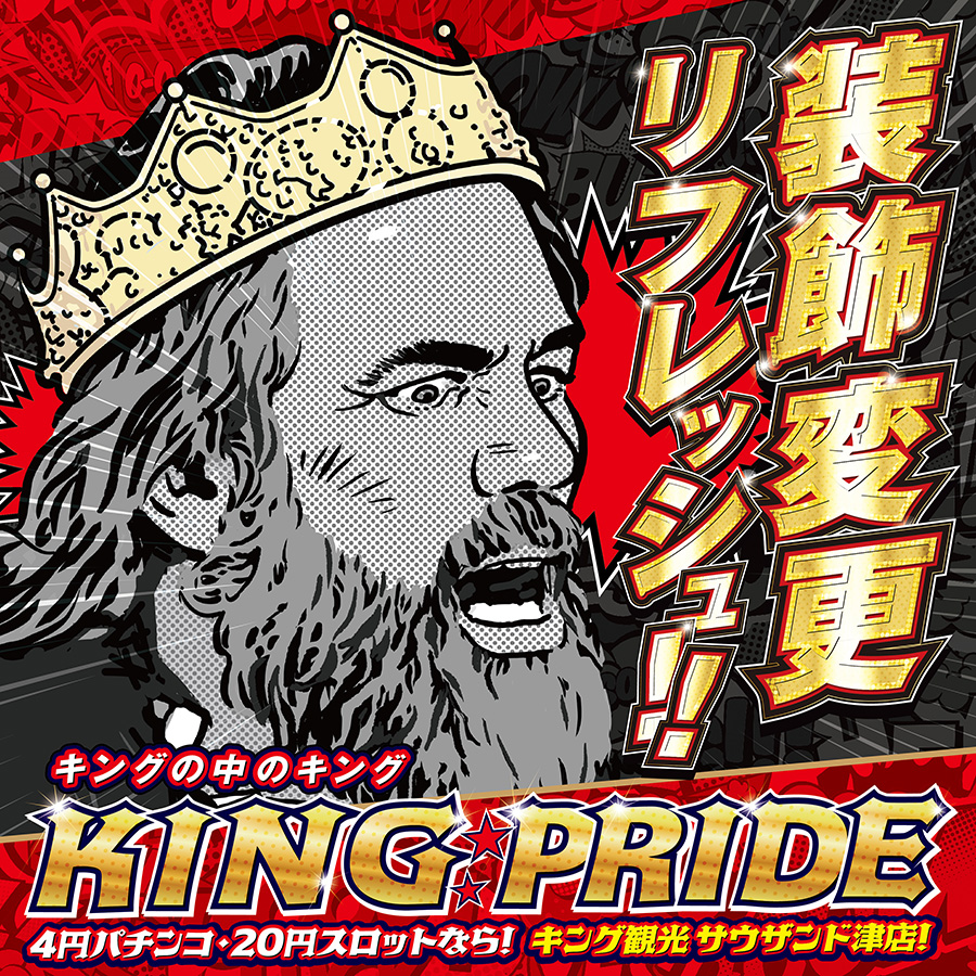 公式 キング観光松阪店 三重県南勢エリア