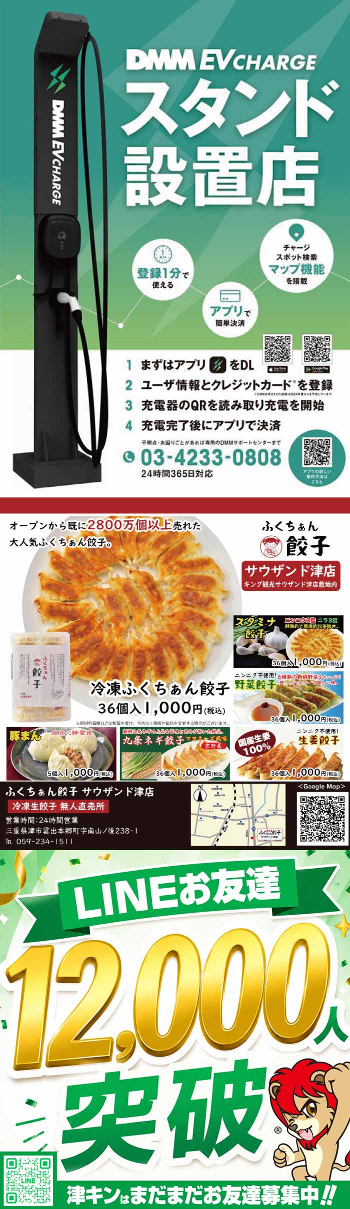 スタンド、餃子、LINE