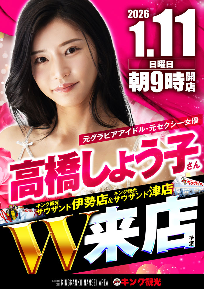 公式】キング観光サウザンド津店・松阪店・サウザンド伊勢店