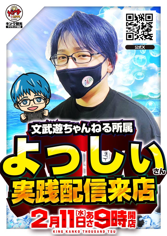公式】キング観光サウザンド津店・松阪店・サウザンド伊勢店