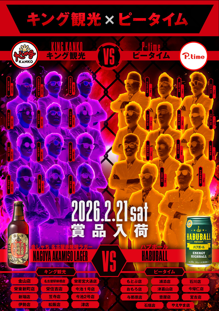 2/21ピータイムコラボ