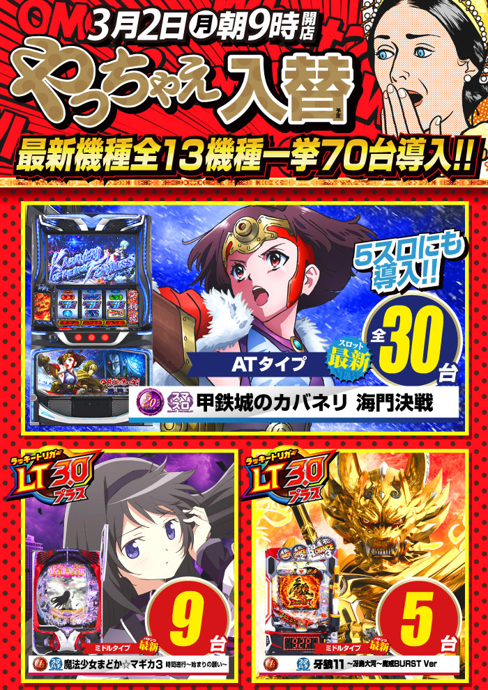 0302　新台9時解放後