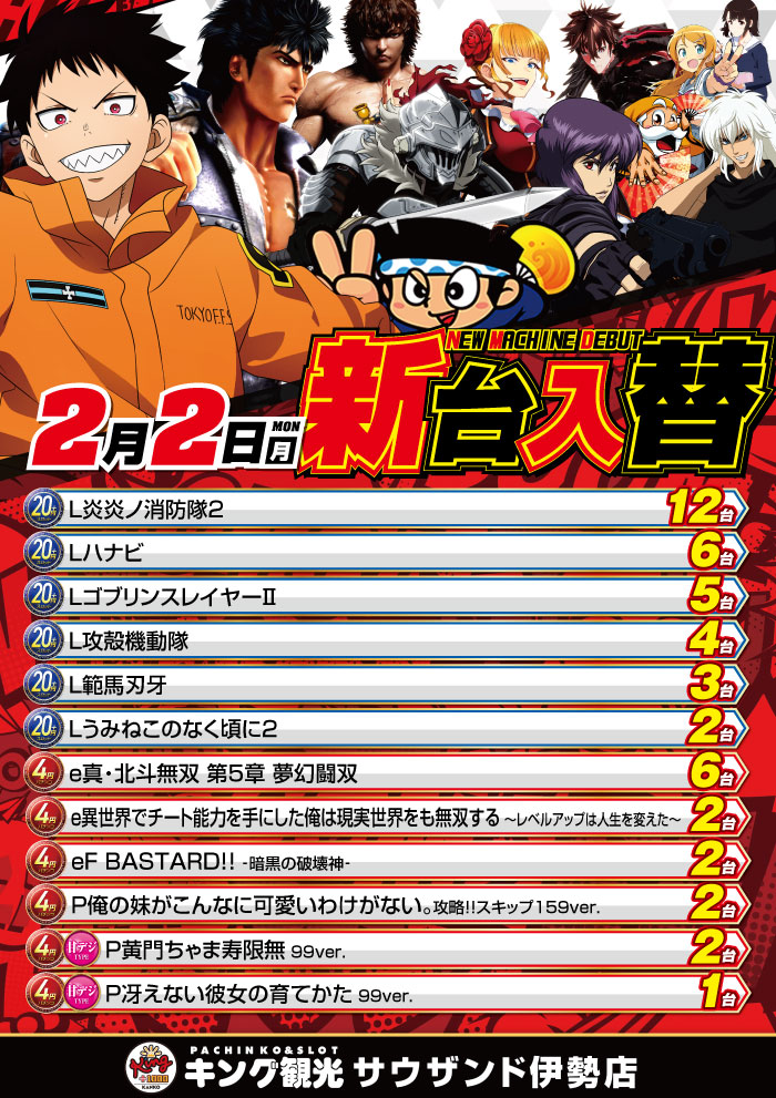 2/2入替ラインナップ