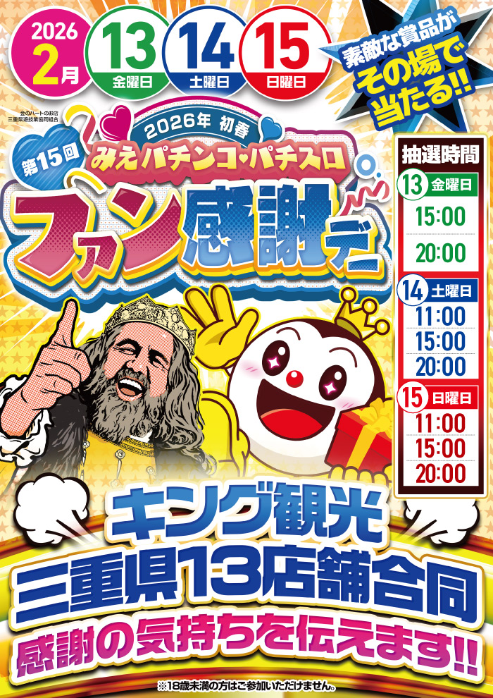 ファン感スケジュール