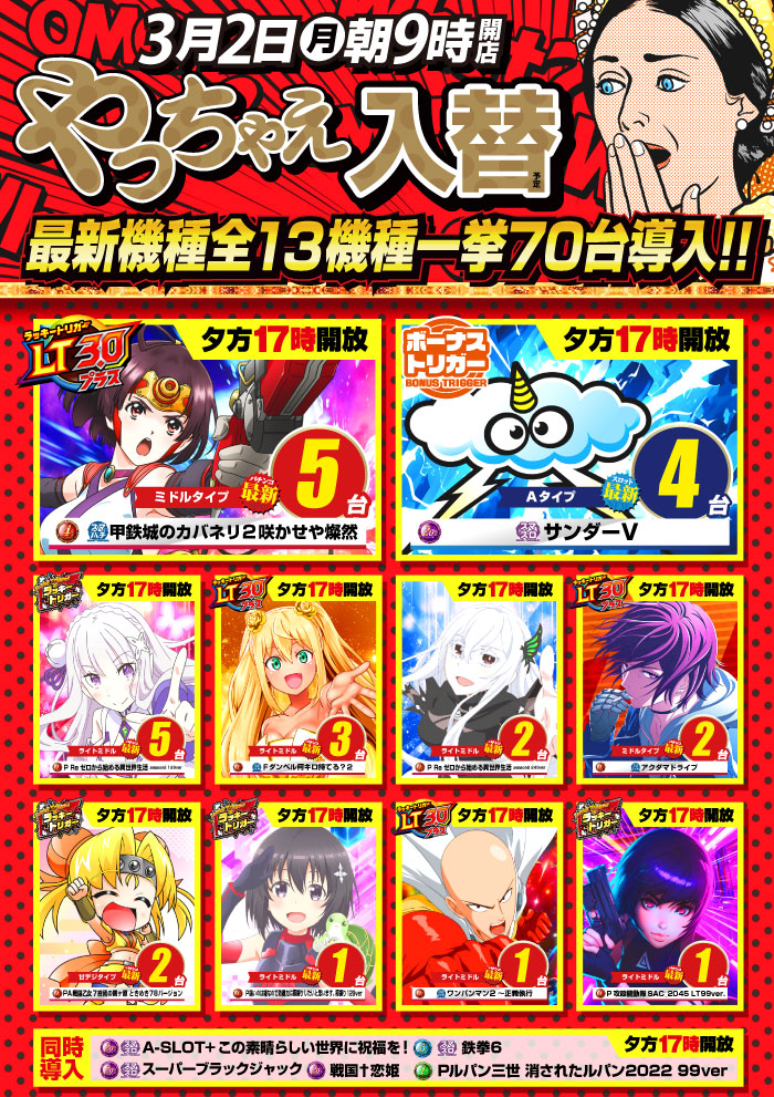 0302　17時新台導入前