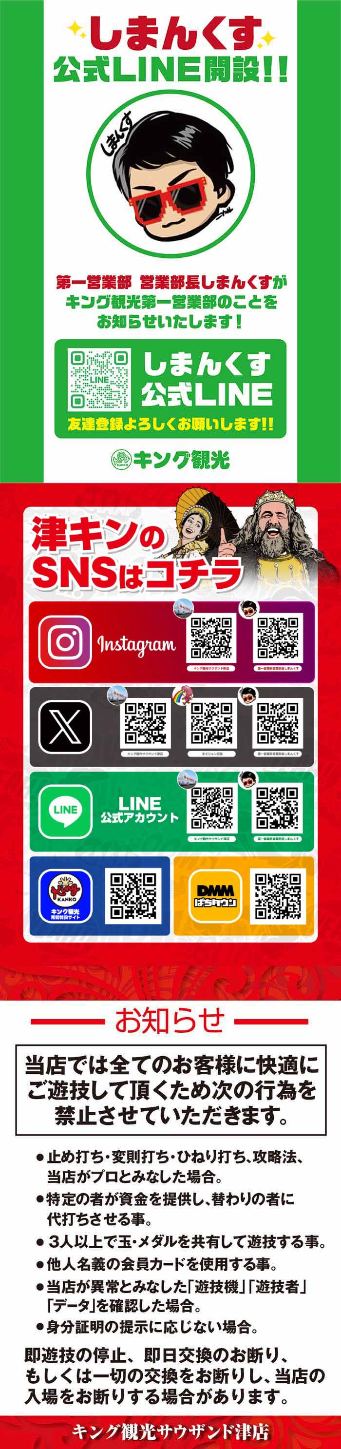 しまんくす+SNS案内+店内ルール