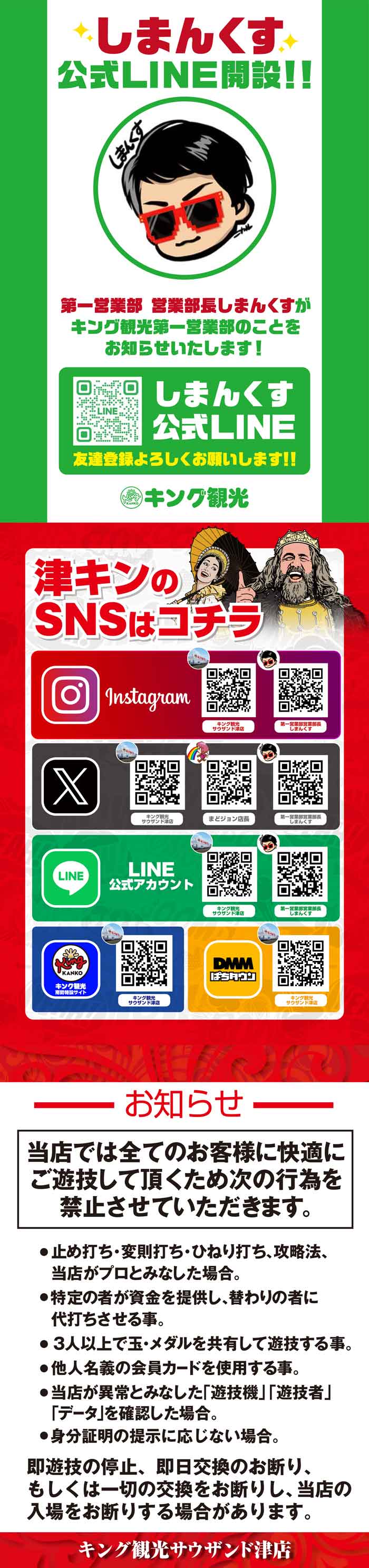 しまんくす+SNS案内+店内ルール