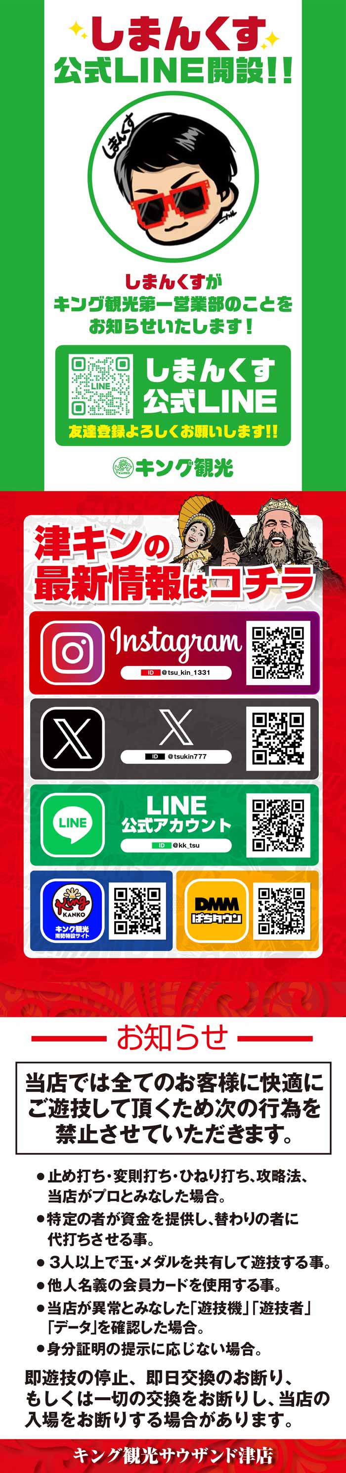 しまんくす+SNS案内+店内ルール