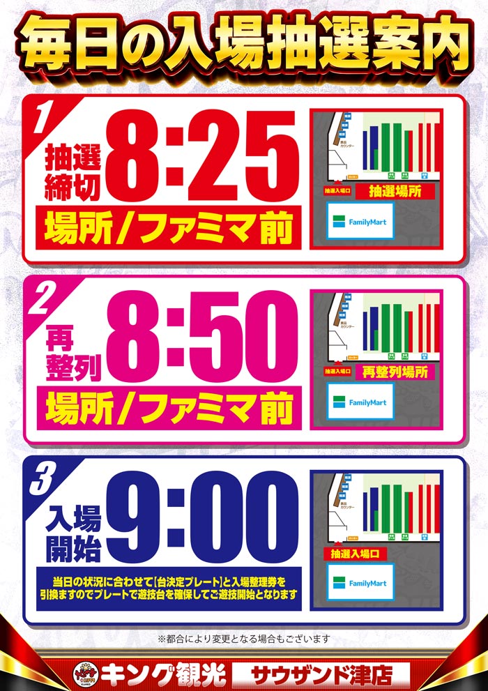 抽選時間