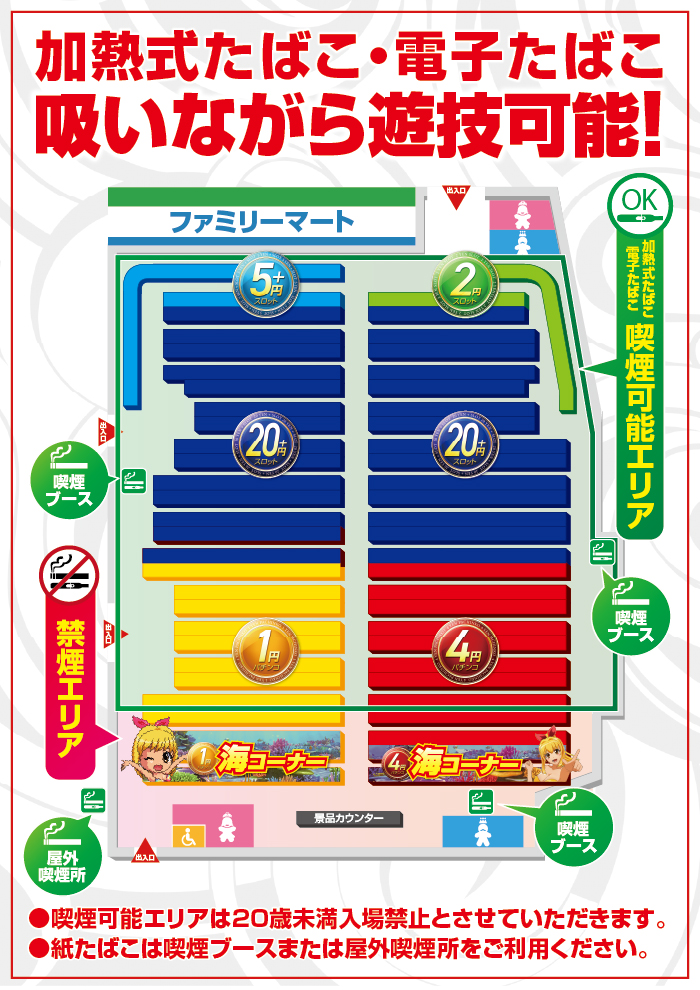 加熱式たばこ4/29～