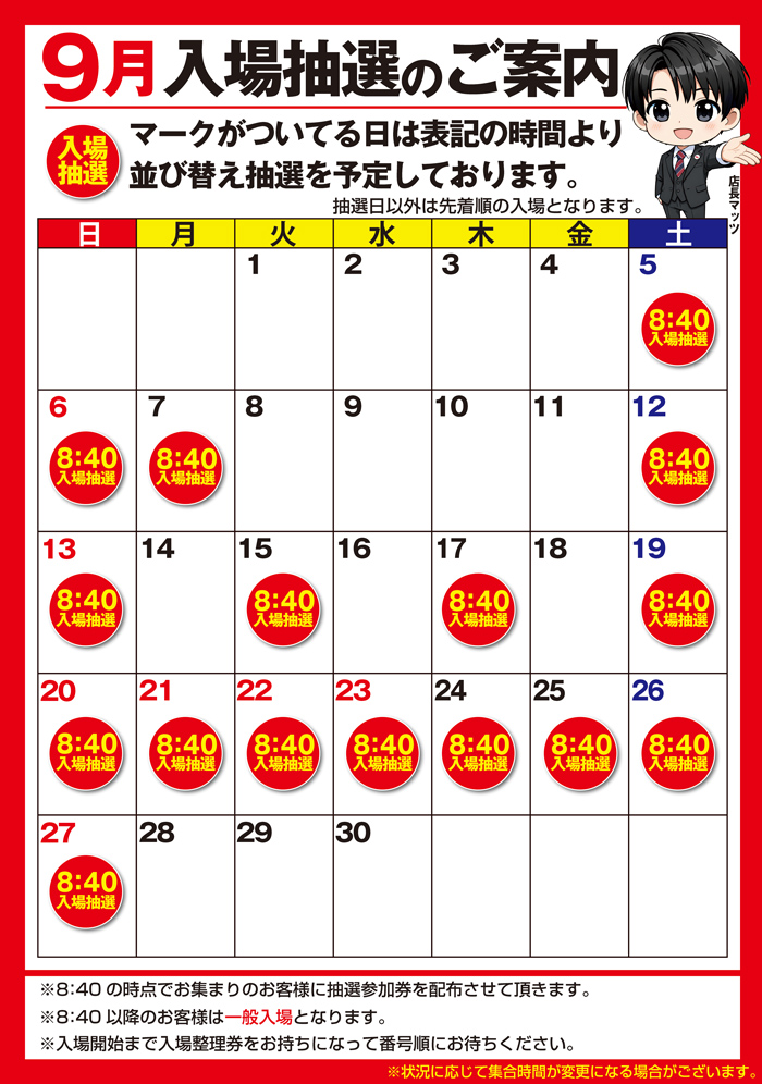 抽選