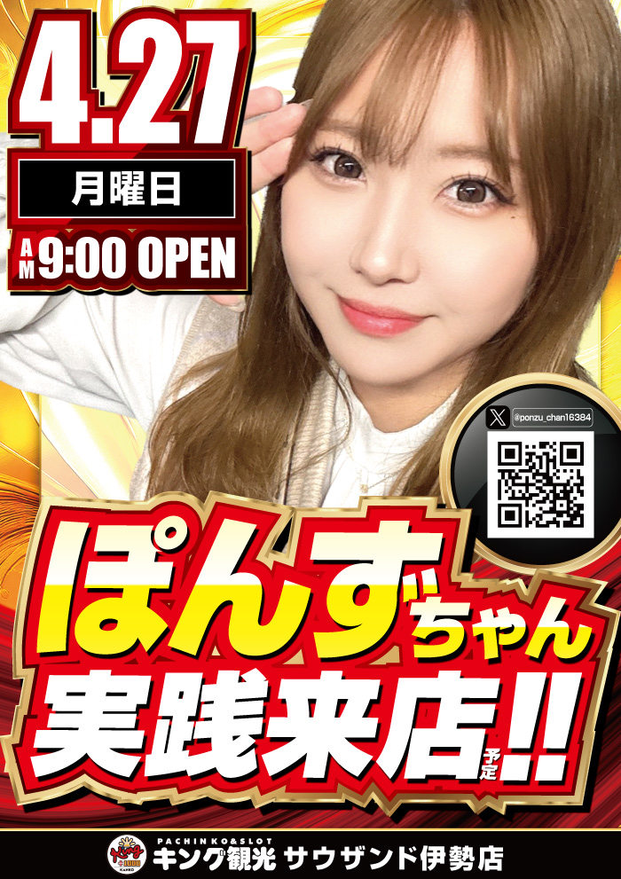0427ぽんずちゃん
