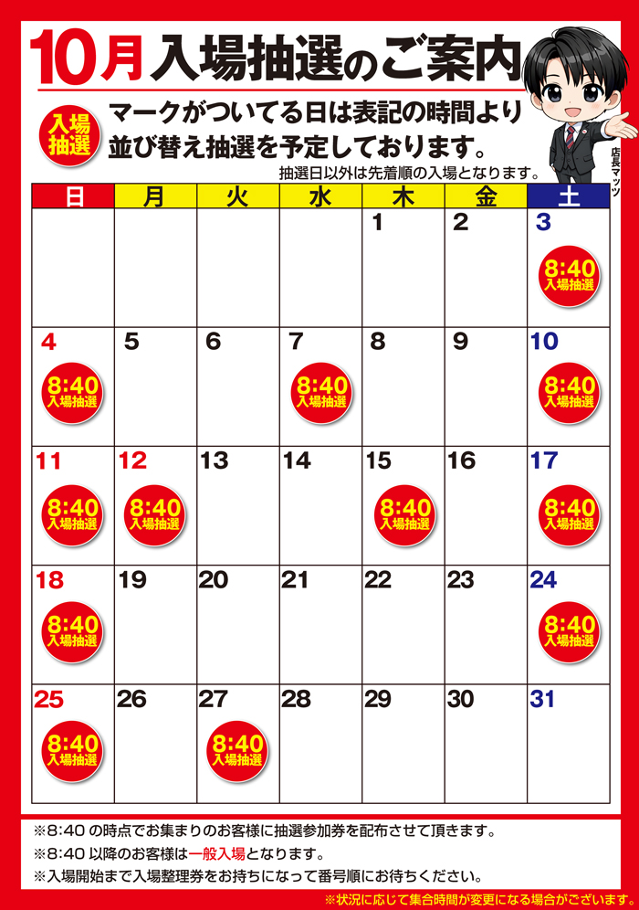 抽選