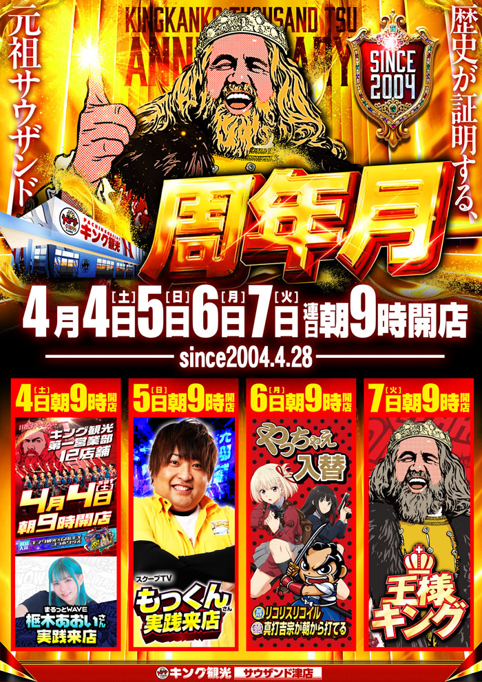 4～7スケジュール