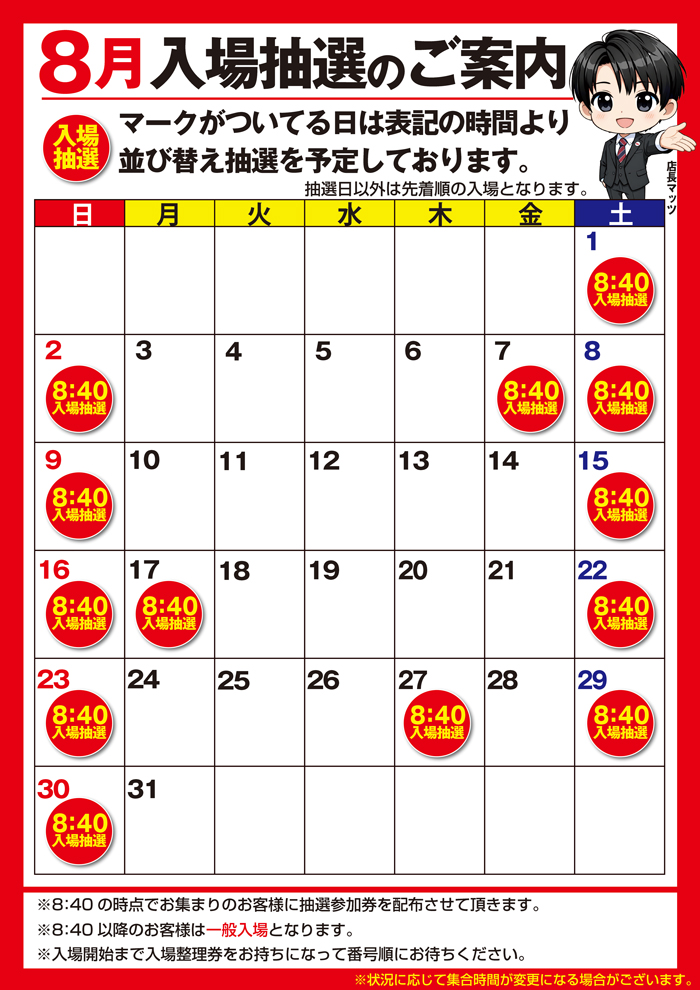 抽選
