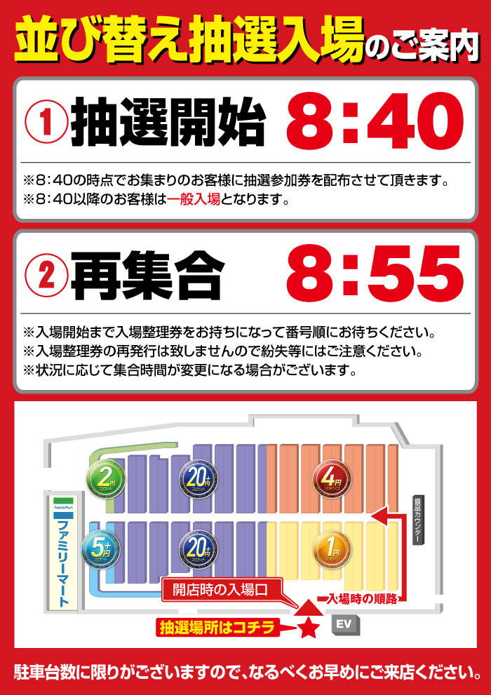 抽選案内0728～