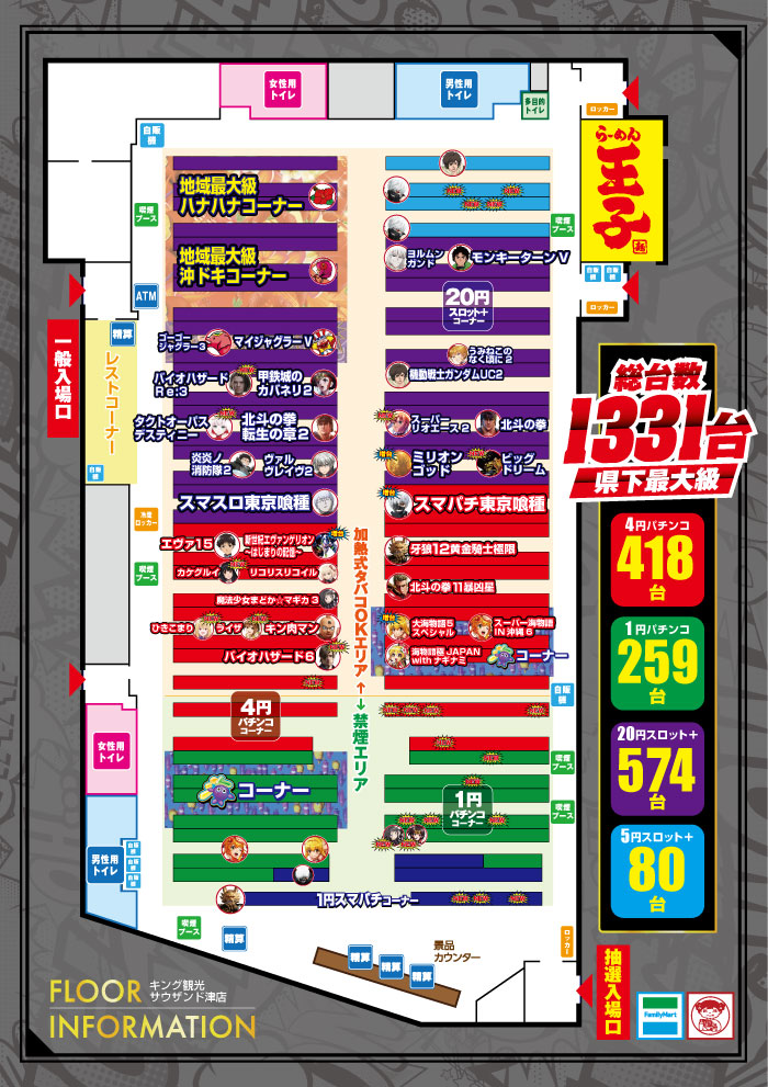 フロアマップ5/11～