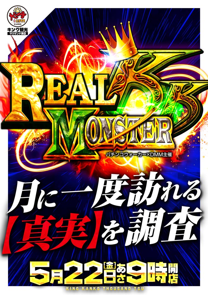 5/22　リアモンKK