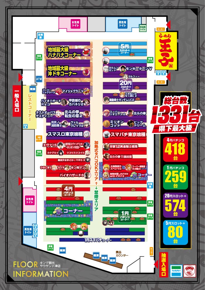 フロアマップ5/25～