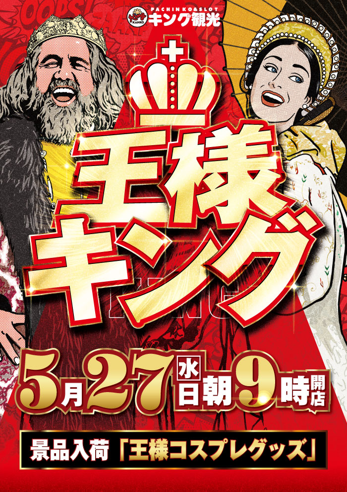 5月27日
