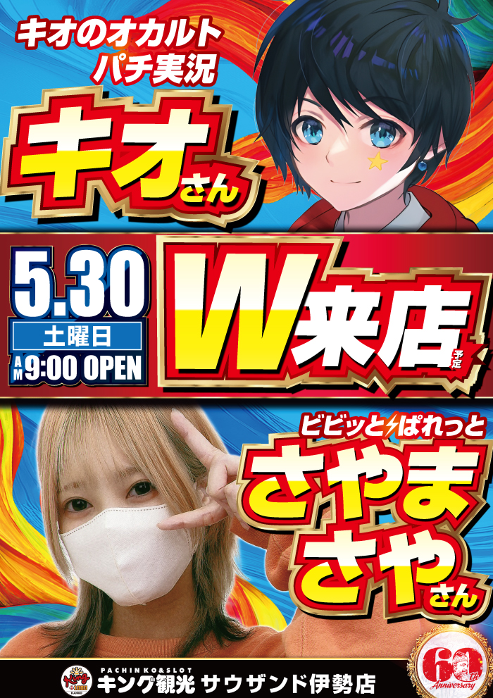 0530前日告知