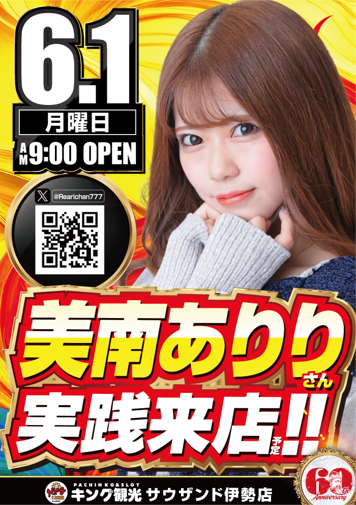 6/1ありりさん