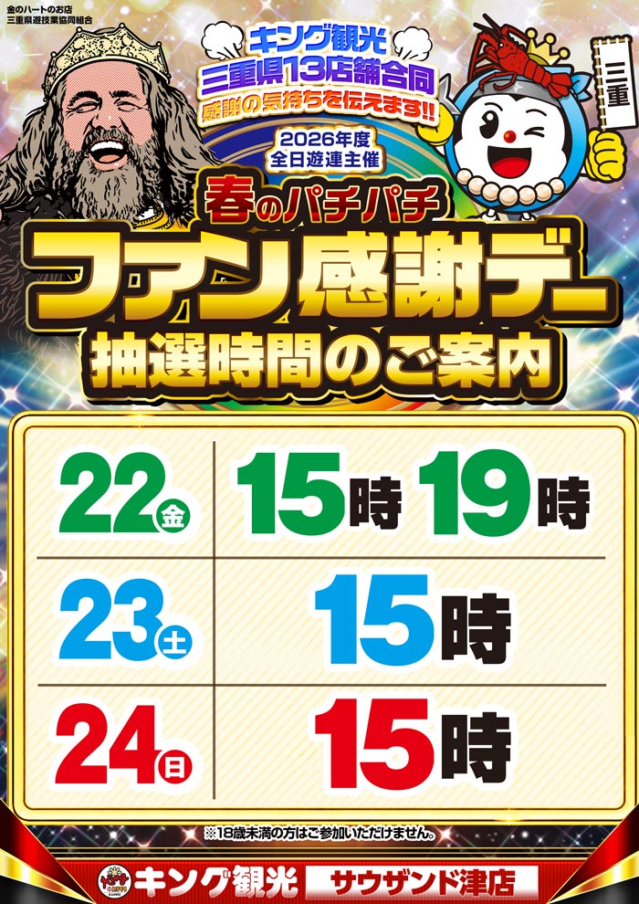 抽選時間