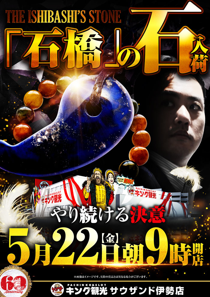 5/22石橋の石入荷予定