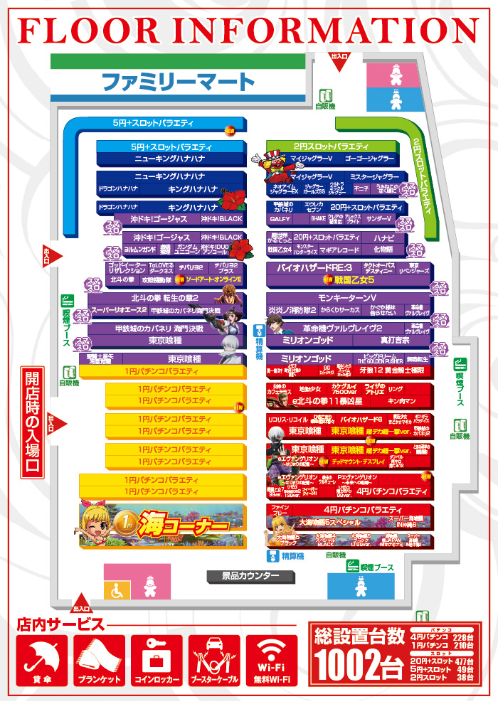 6/5～フロアインフォ
