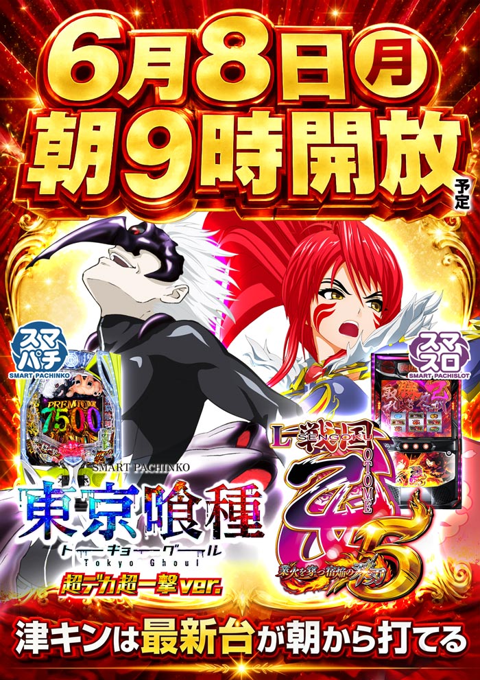 6/8　事前告知