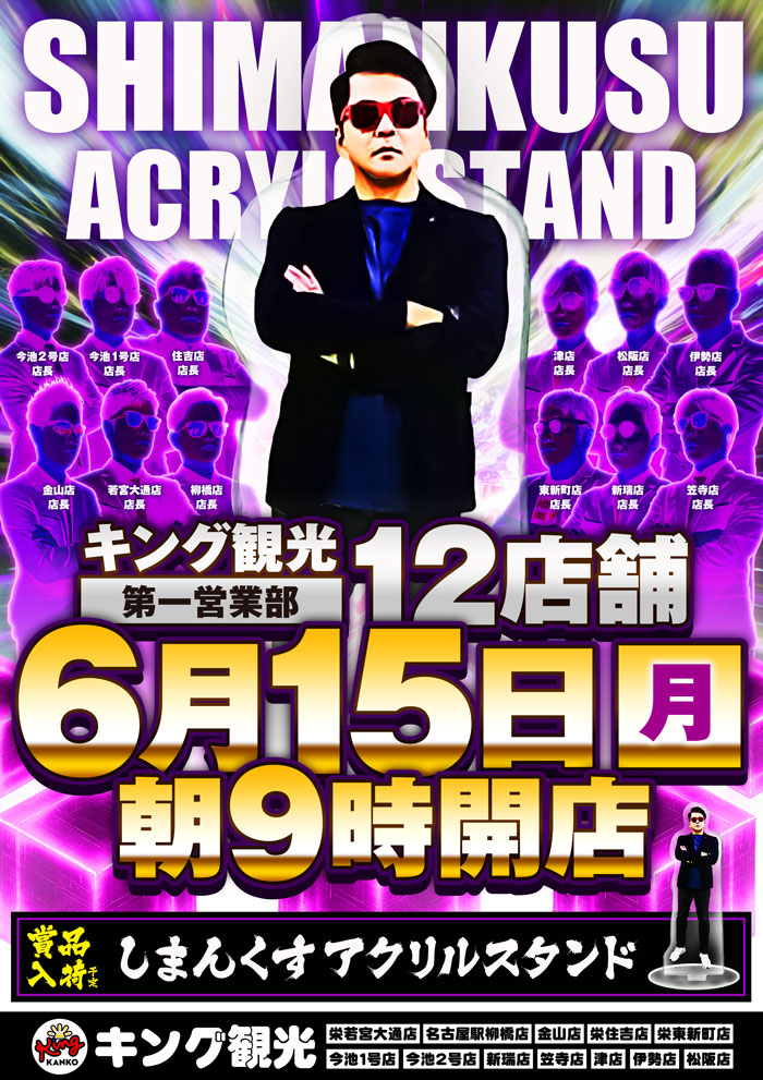 0615しまんくすアクスタ