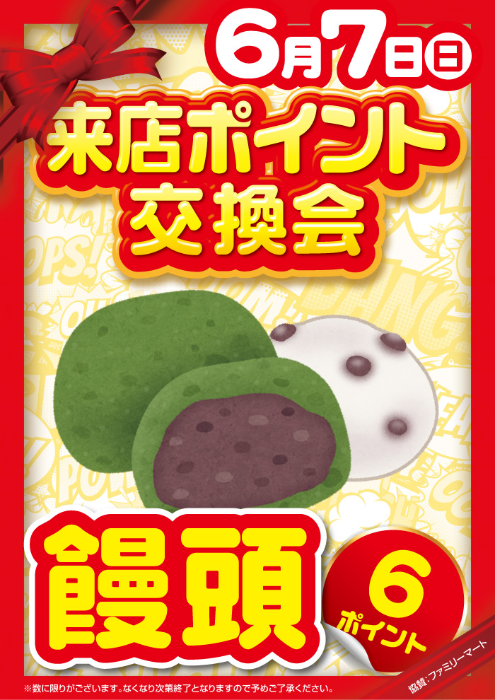 0607来店ポイント交換会当日