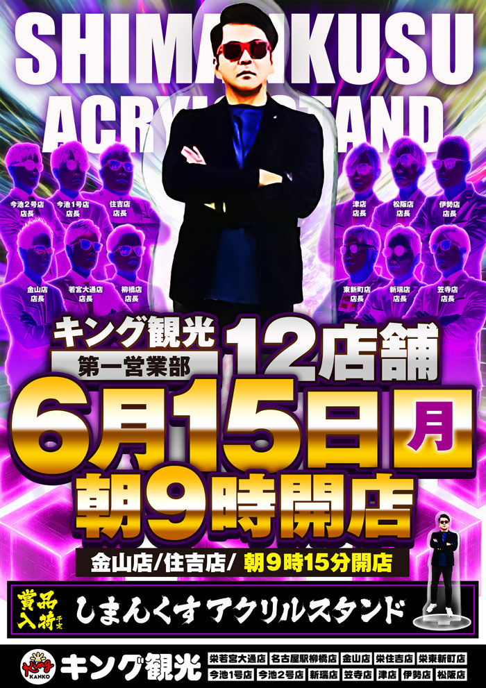 0615アクリル事前