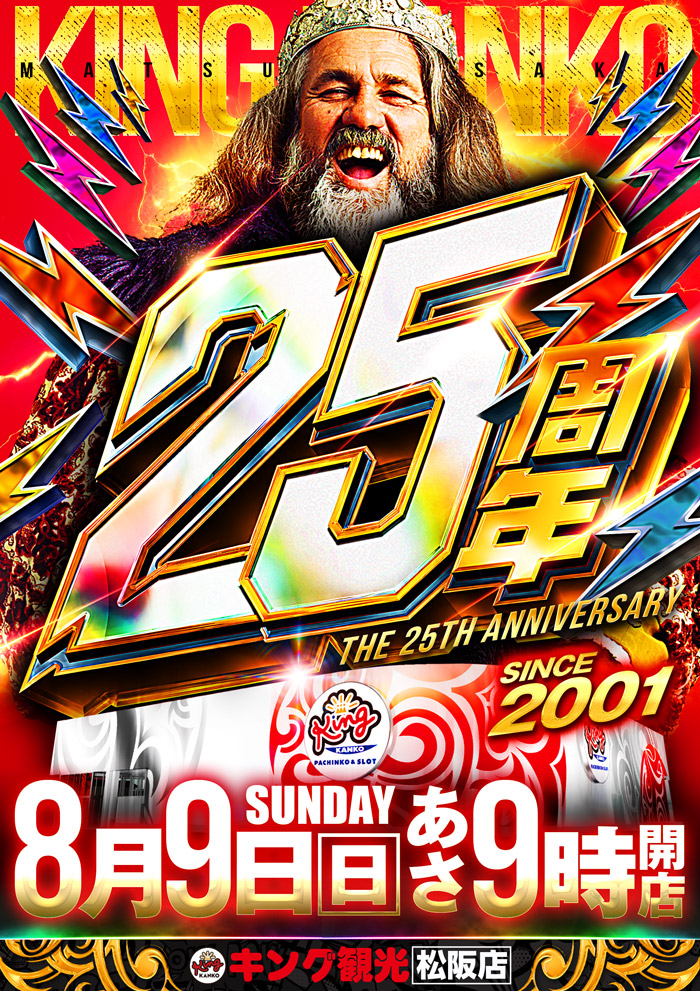 8/9　周年