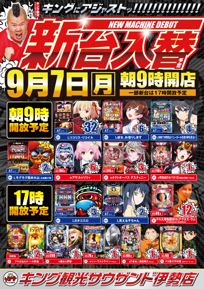 9/7新台