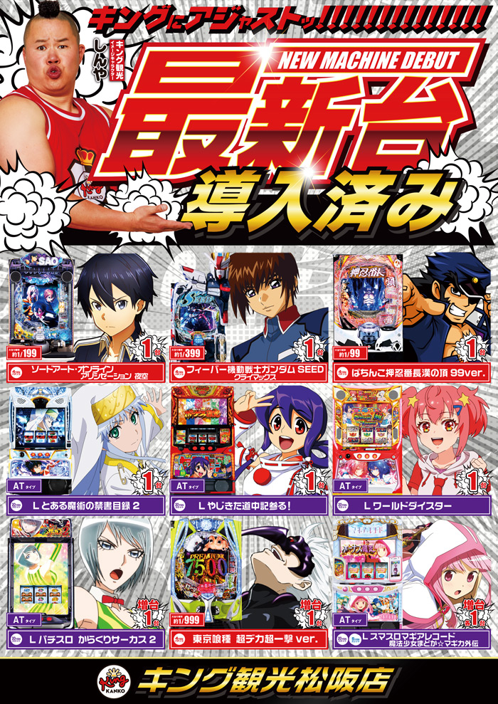 8月最新台導入済み