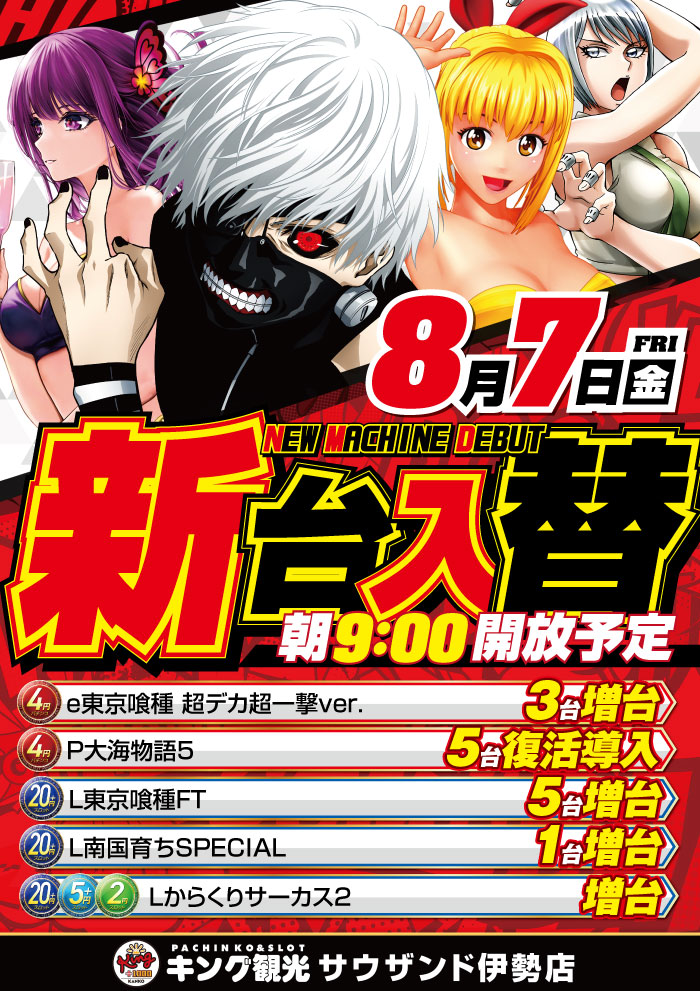 8/7新台