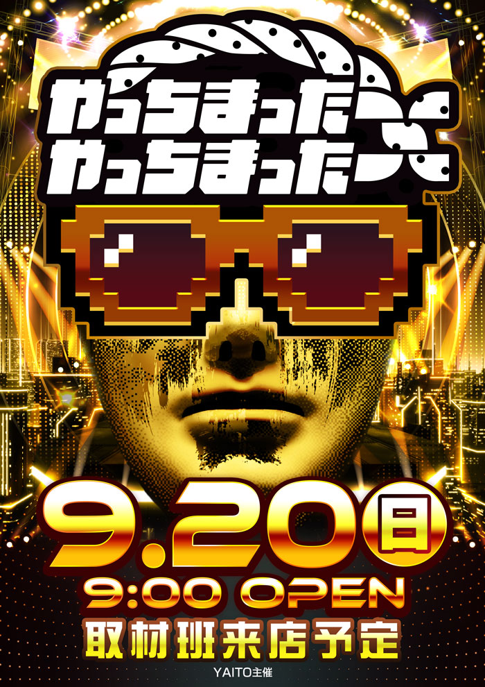 0920やっちまったー