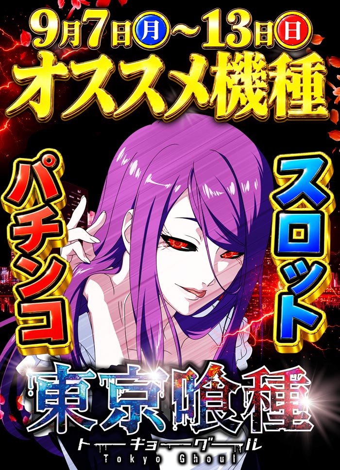 9/7～9/13