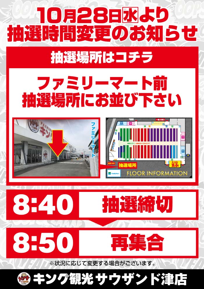 抽選案内