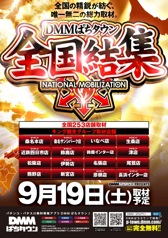0919　DMM