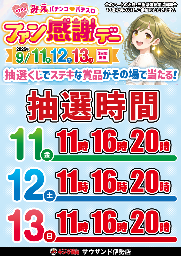 ファン感スケジュール