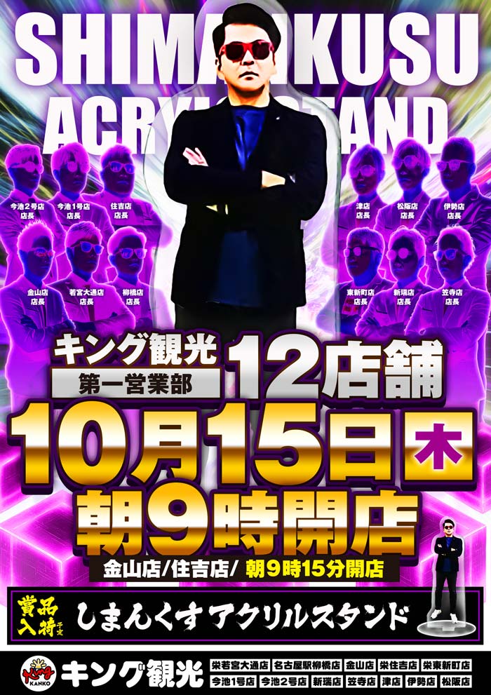 公式】キング観光サウザンド津店・松阪店・サウザンド伊勢店