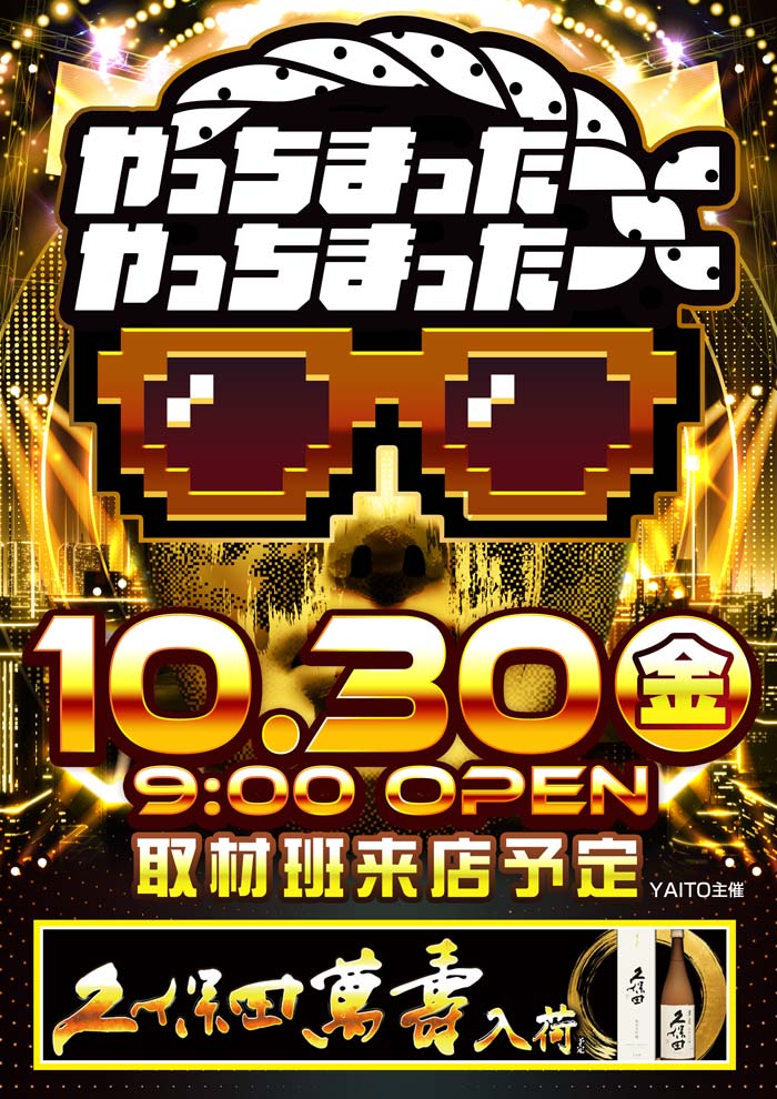 30日やっちまったー