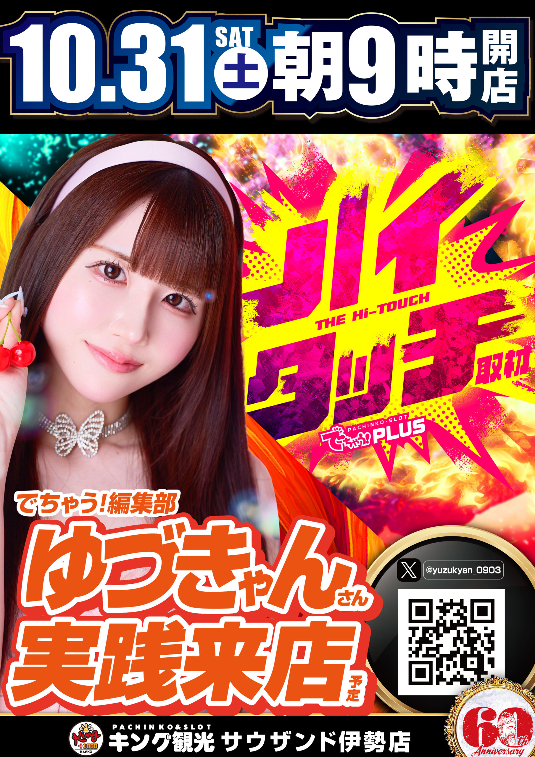 10/31ハイタッチ