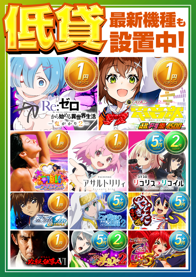 低貸ラインナップ