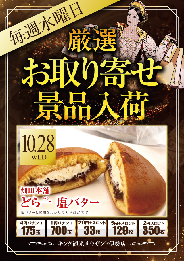10/28水曜